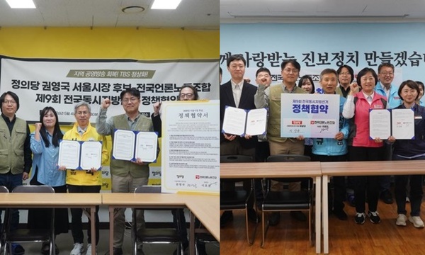 ▲2026年5月4日全国メディア労働組合は第9回同時地方選でソウル市長選に出馬した正義党の權英國候補(左)と進歩党の李相圭候補(右)とともにTBS正常化のための政策協約を結んだ。写真出所=全国メディア労働組合。&nbsp;