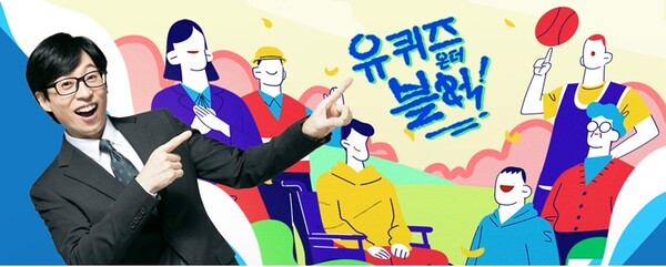 ▲tvN『ユークイズオンザブロック』ホームページキャプチャ。