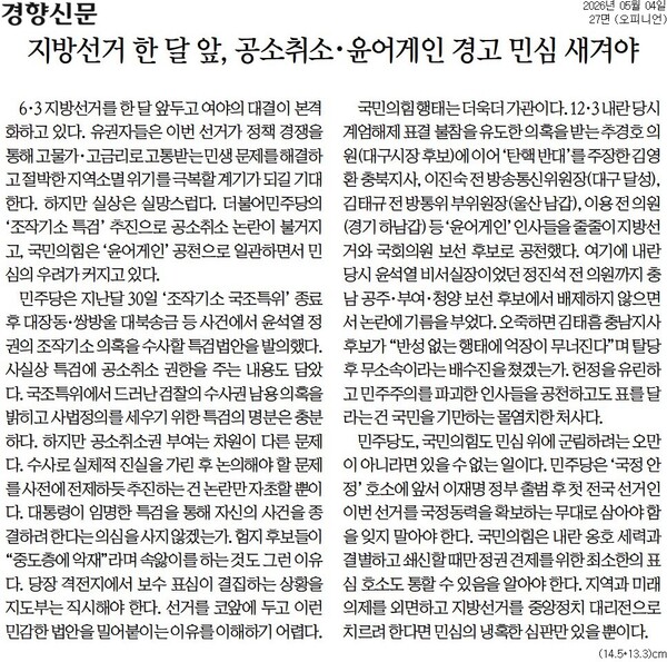 ▲4日付け京郷新聞社説。