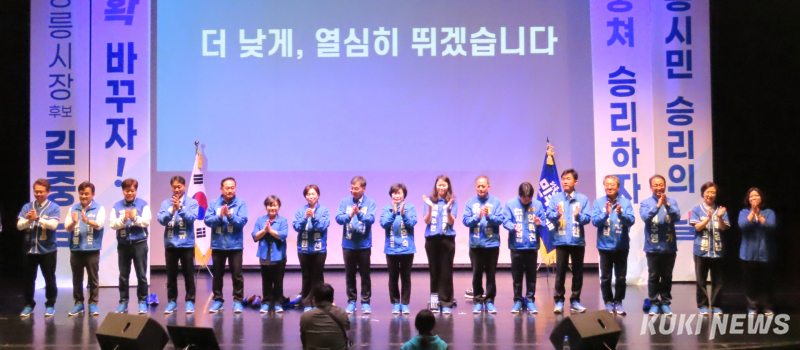 김중남 강릉市長候補をはじめとする、共に民主党の강릉地域の6月3日地方選出馬者たちは2日、강릉단오제전수교육관で우상호道知事候補ら中央の政治家や俳優이기영ら著名人、党員・市民ら約300人が参加する中、강릉大転換の選挙対策本部出陣式を行い、本格的な選挙体制に入った。 전인수