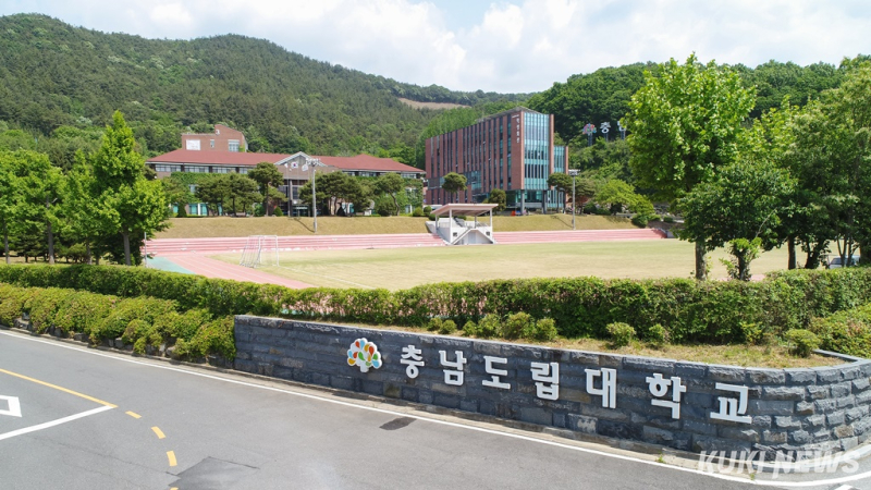 충남도립대