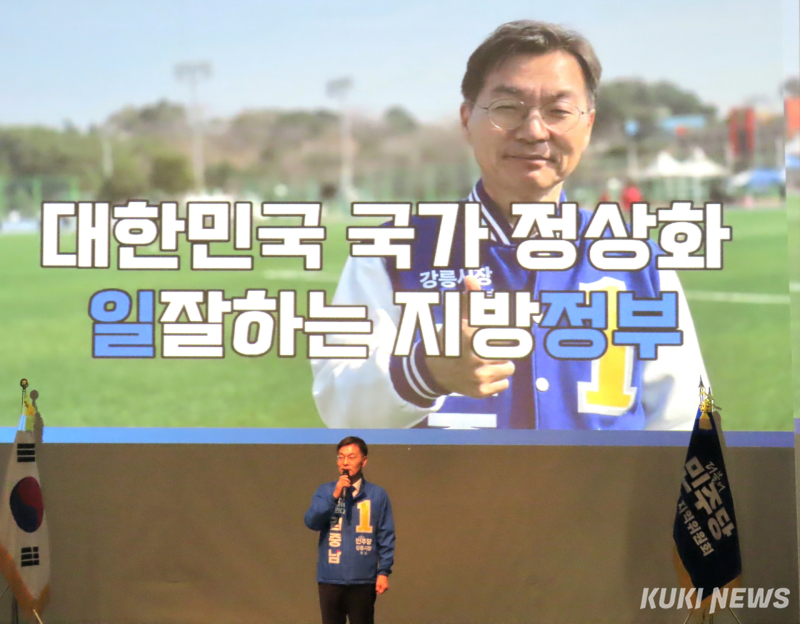 김중남 강릉市長候補をはじめとする、共に民主党の강릉地域の6月3日地方選出馬者たちは2日、강릉단오제전수교육관で우상호道知事候補ら中央の政治家や俳優이기영ら著名人、党員・市民ら約300人が参加する中、강릉大転換の選挙対策本部出陣式を行い、本格的な選挙体制に入った。 전인수