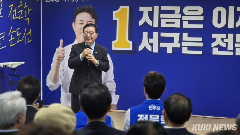장종태(대전 서구갑)国会議員が専門学大田西区長予備候補が西区の復興を導くと語っている。写真=명정삼 기자