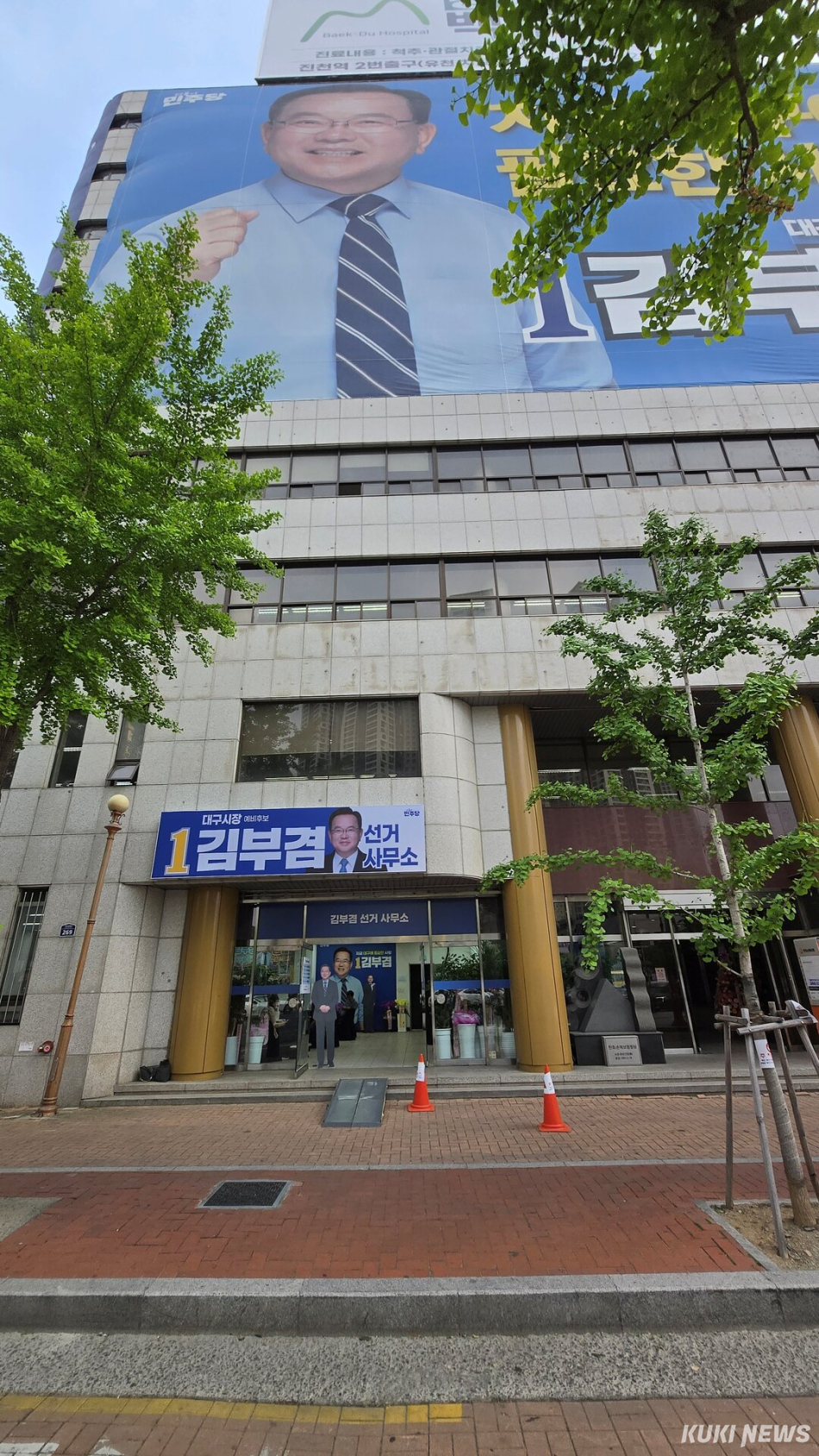 김부겸