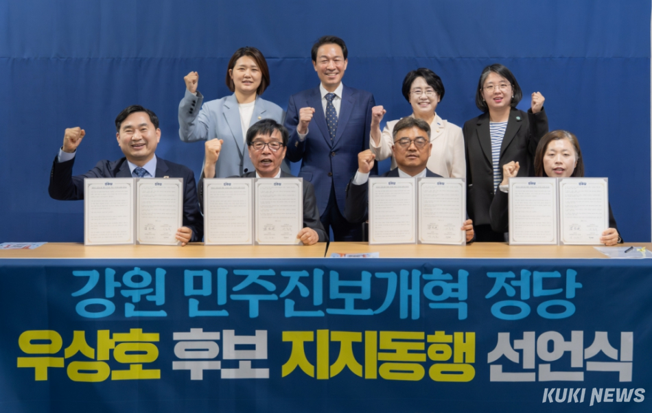 12日開催された江原の民主・進歩・改革政党によるウ・サンホ候補支持同行宣言式.