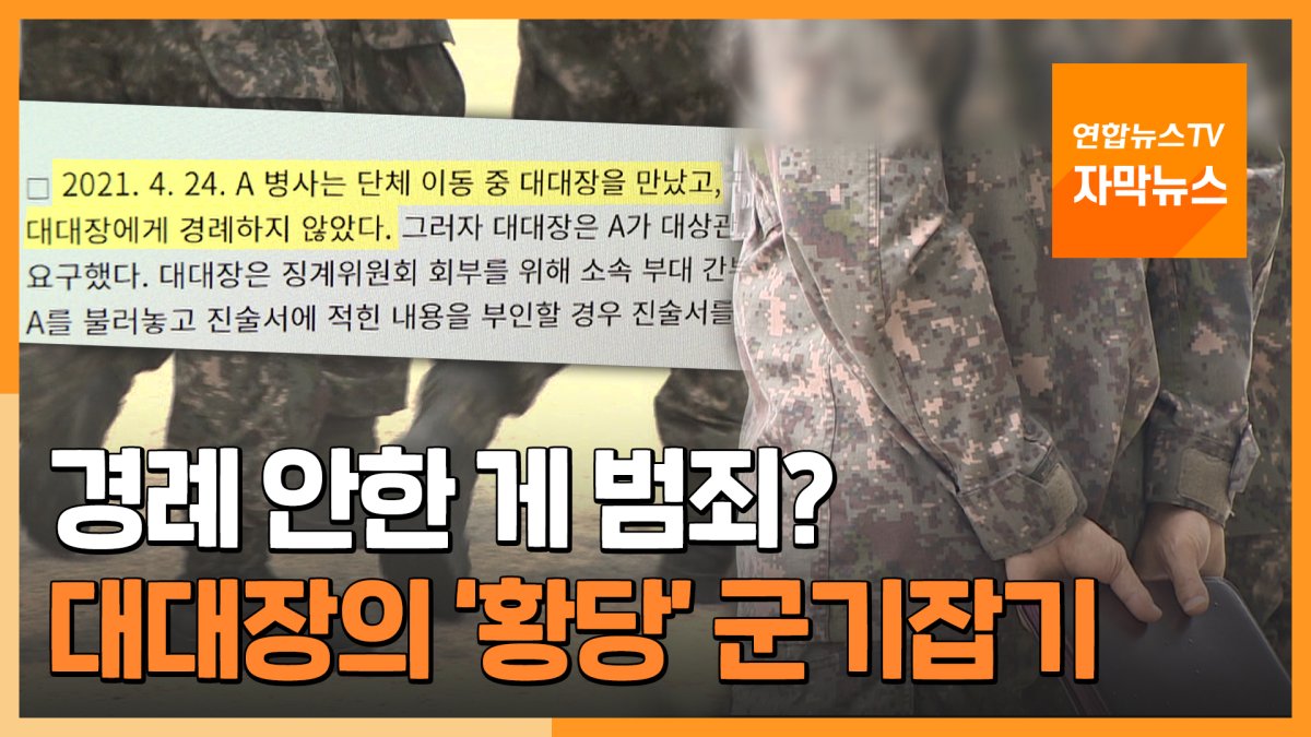 軍紀指導の現場・敬礼強要の場面