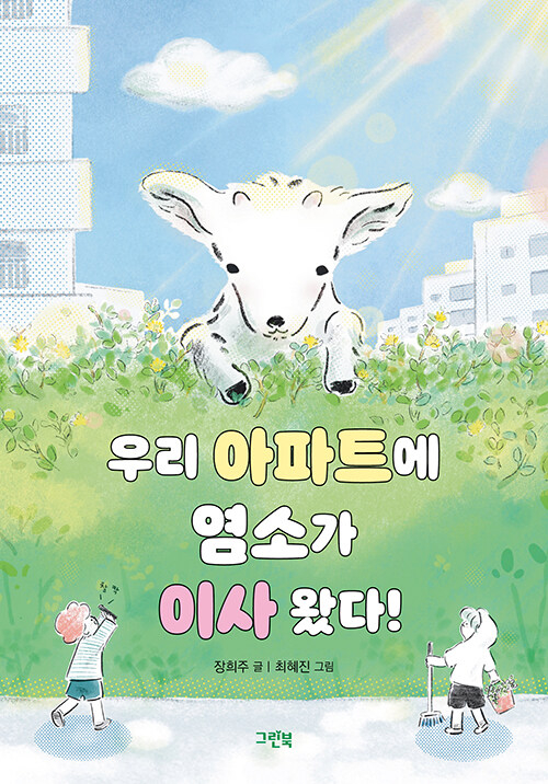 ペット의ヤギ