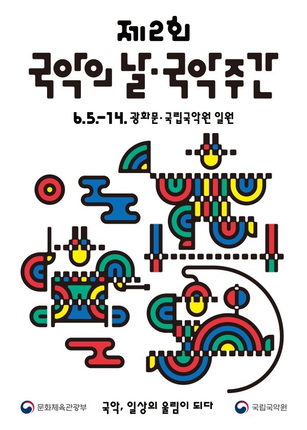 국악의