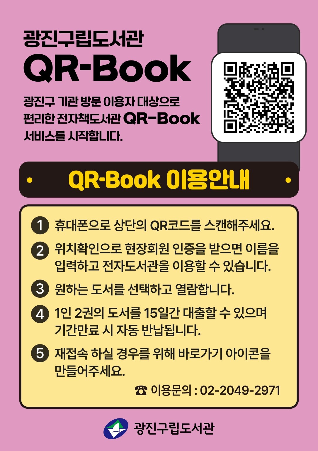 광진구립도서관