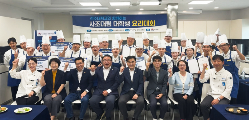 第1回 サジョデリム 大学生料理大会 / 全州大学 提供