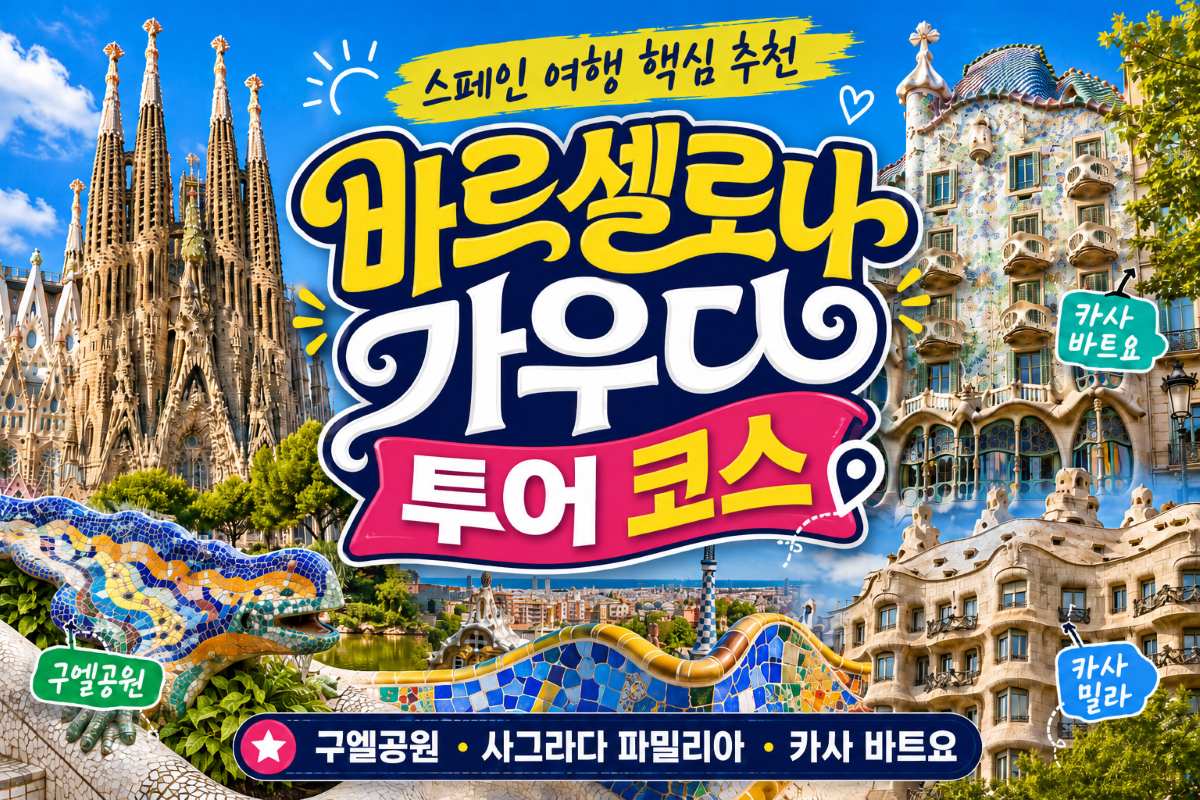 Barcelona