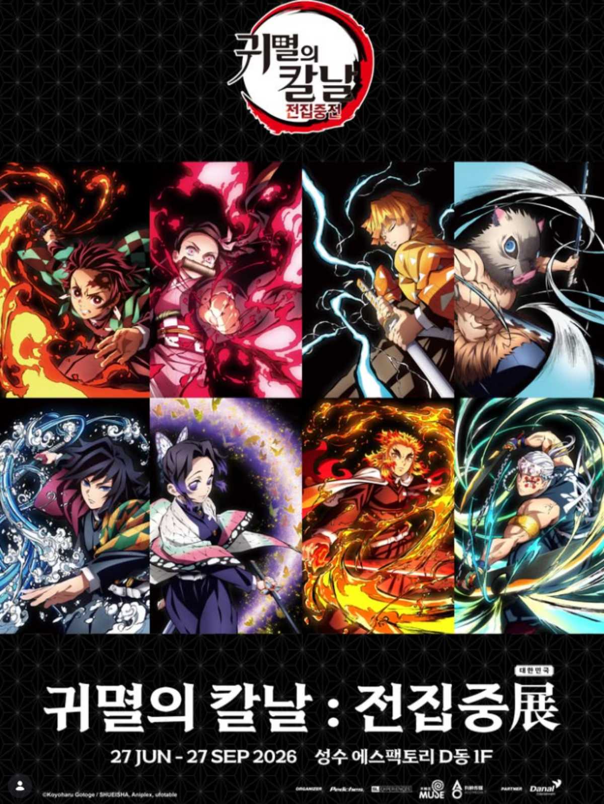 鬼滅の刃：全集中展 公式ポスター／写真=インスタ@kimetsu_ex_kr キャプチャ
