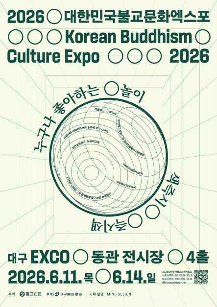 2026 大韓民国仏教文化エキスポ公式ポスター / 写真＝韓国観光コンテンツラボ