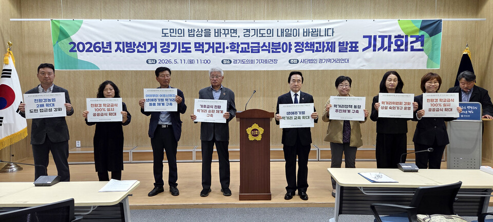 ▲ 京畿フード連帯が11日、京畿道議会で記者会見を開いている.