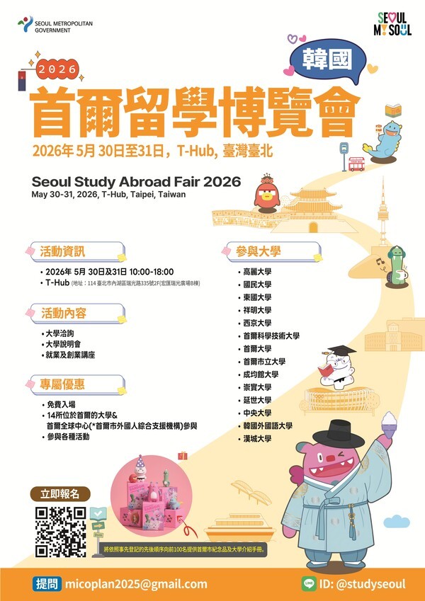 2026ソウル留学博覧会ポスター。ソウル市提供