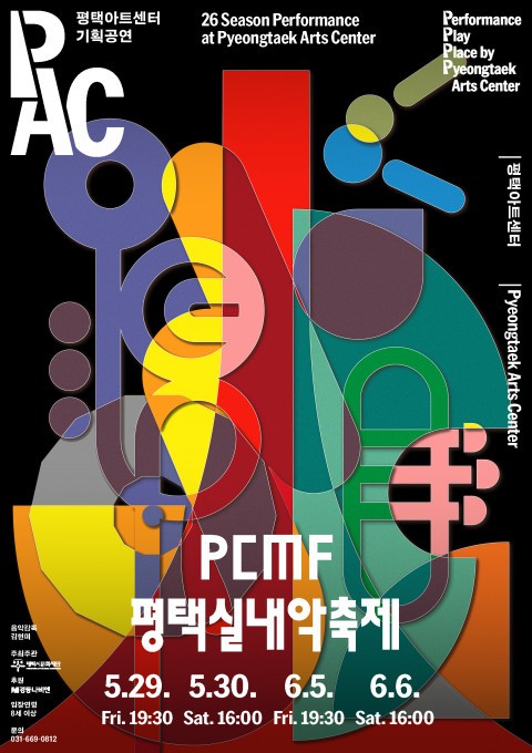 第2回PCMF平沢室内楽祭ポスター。写真＝平沢市文化財団