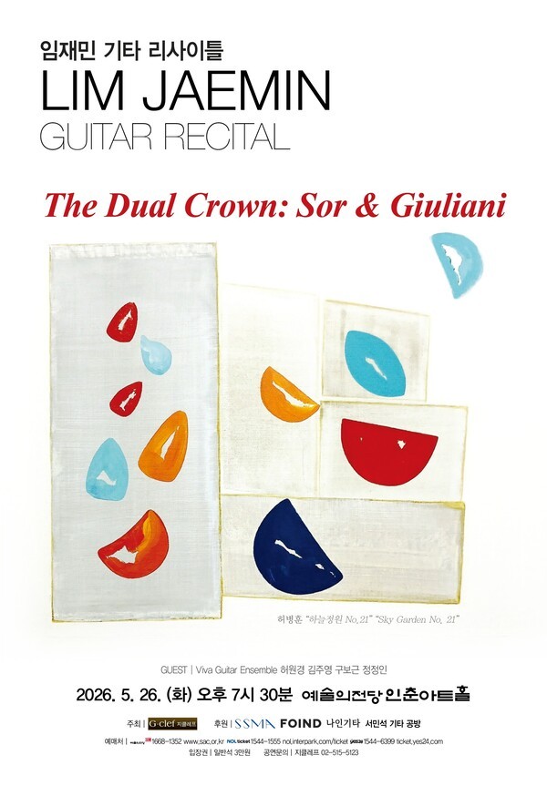 임재민 기타 리사이틀 - The Dual Crown: Sor & Giuliani
