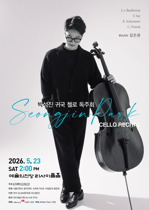 첼리스트