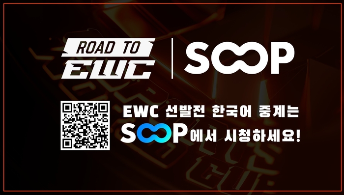 e스포츠 월드컵