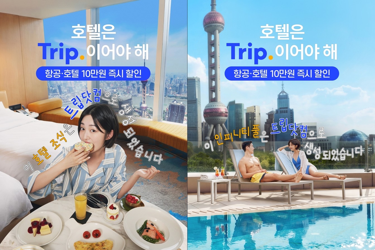 트립닷컴