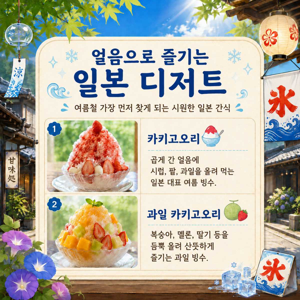 氷の日本のデザート / ⓒインフォマティクスビュー