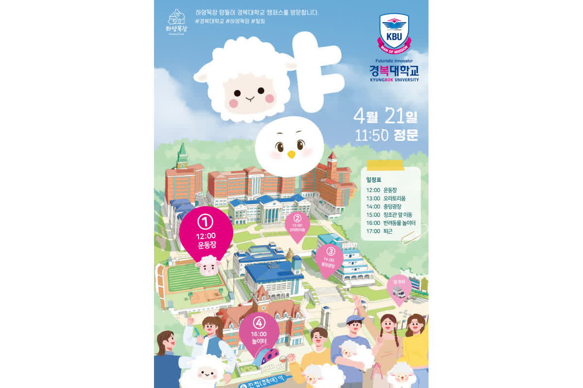 ついに！「世界一白い羊」体験イベント開催