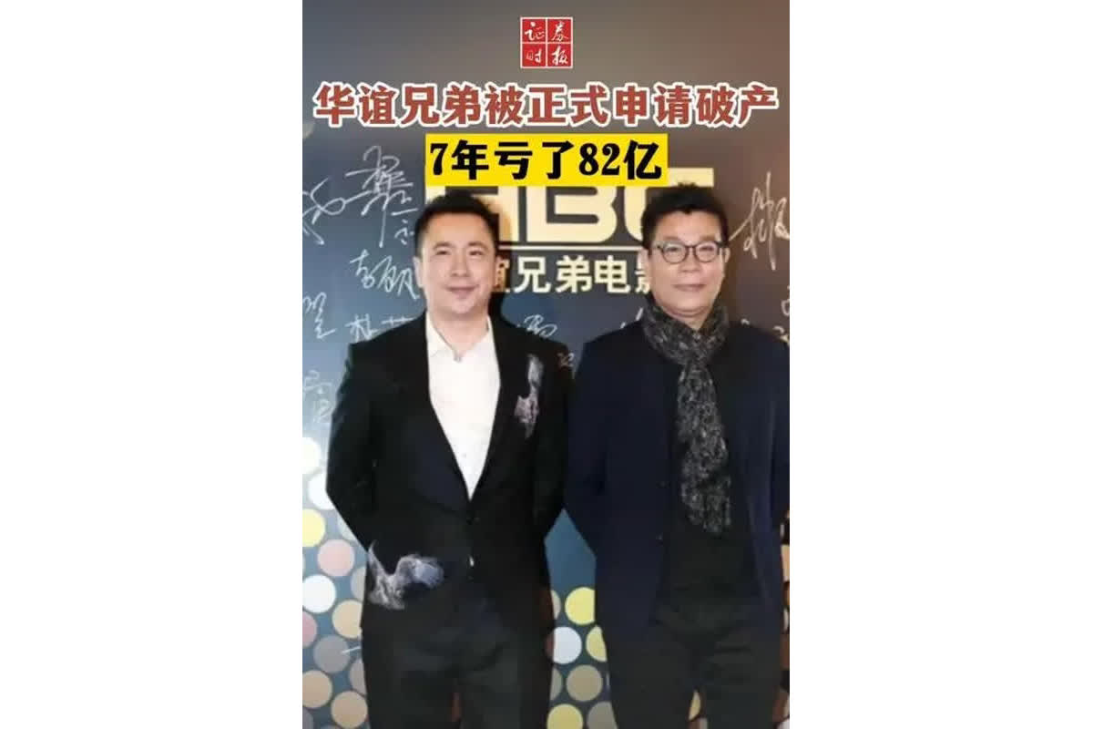 China’s Entertainment Giant Faces Bankruptcy After $1.1B Loss