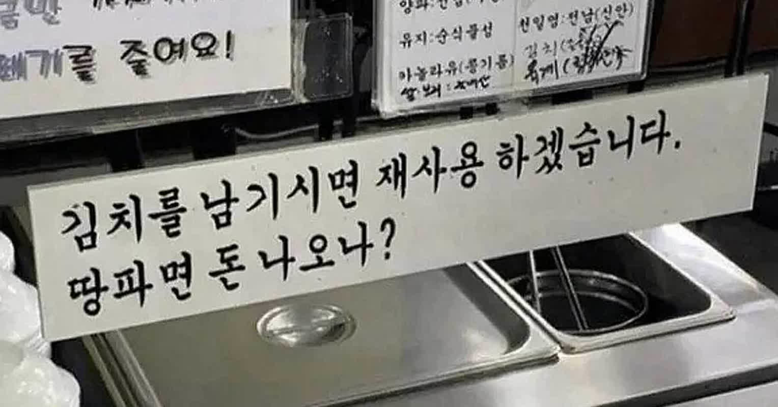 「食べ残し、再利用しますか？」の衝撃文