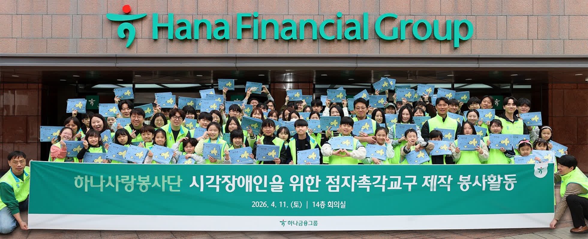 視覚障害者支援、ハナ金融の新たな挑戦