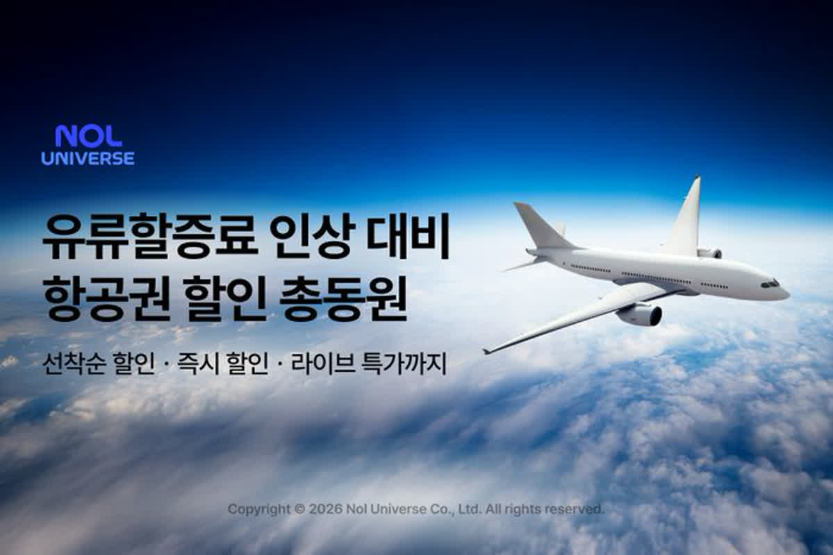 燃油サーチャージ高騰の影響は？韓国旅行の負担を軽減する驚きの割引策とは