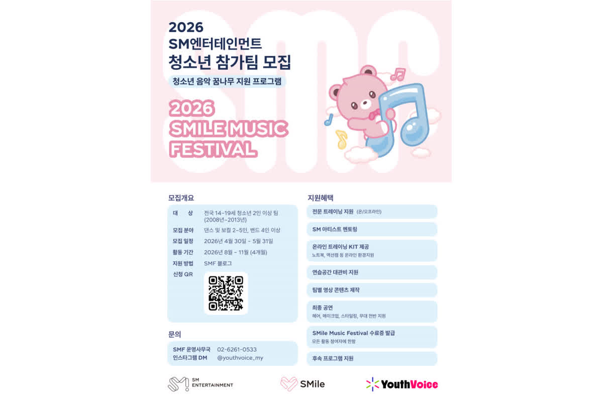 SMが新たな才能を発掘する「スマイル音楽祭」開催！
