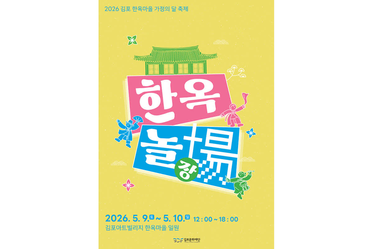 家族の絆を深める！2026年の韓国伝統祭り