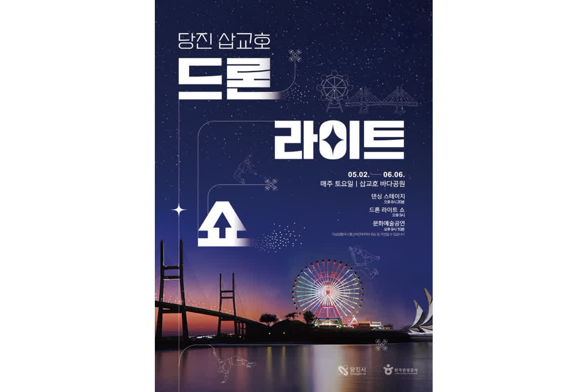 1000機のドローンが夜空を彩る！韓国・唐津市のサプキョ湖で大規模ライトショーが開幕