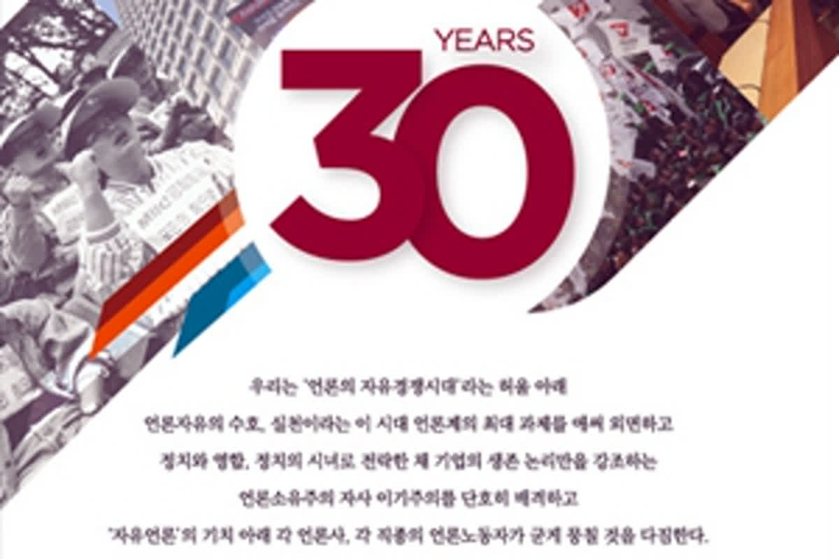 ついに迎えた！メディア労働組合30周年記念式