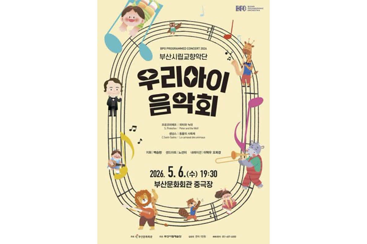 子どもたちのための特別クラシック音楽会