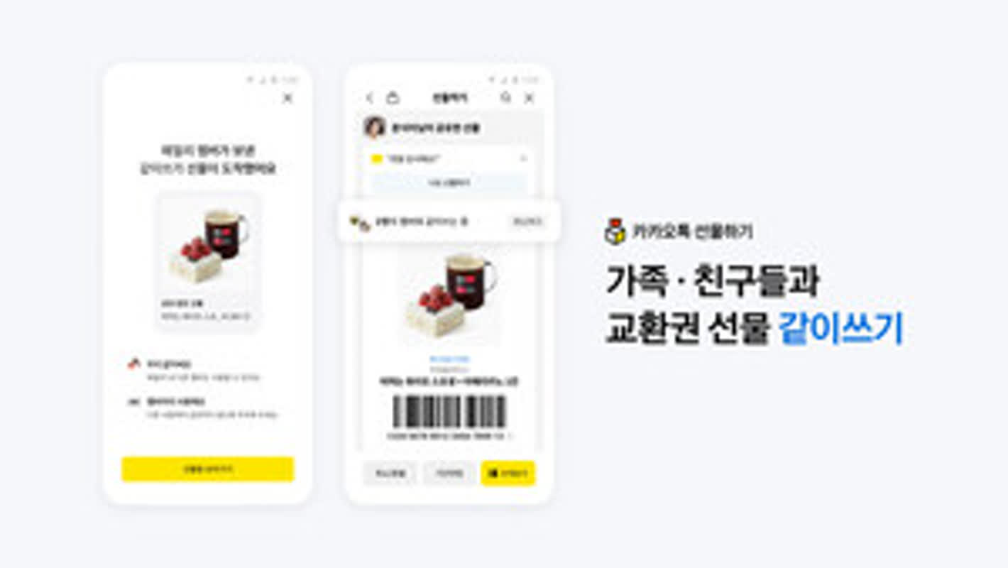 カカオ、家族と一緒に使える新機能を発表！