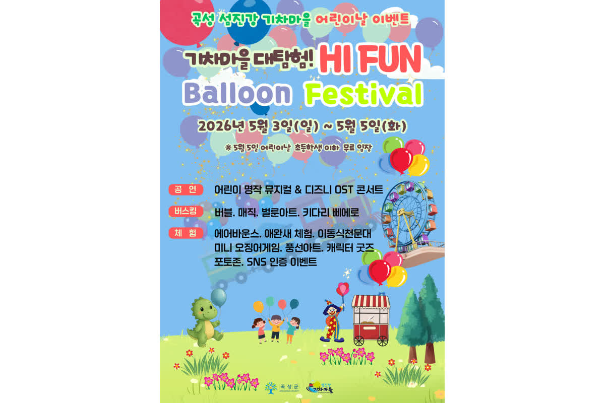 曲城が贈る！子供の日特別イベントの魅力