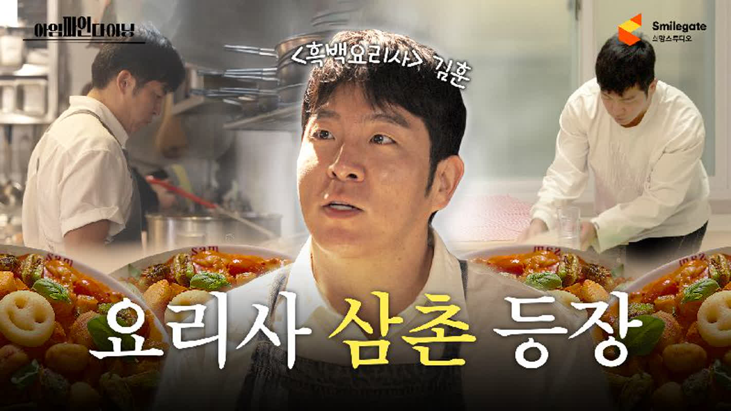 Join the Cause: Chef Kim Hoon Launches ‘I’m Fine Dining’ Series for Charity Support