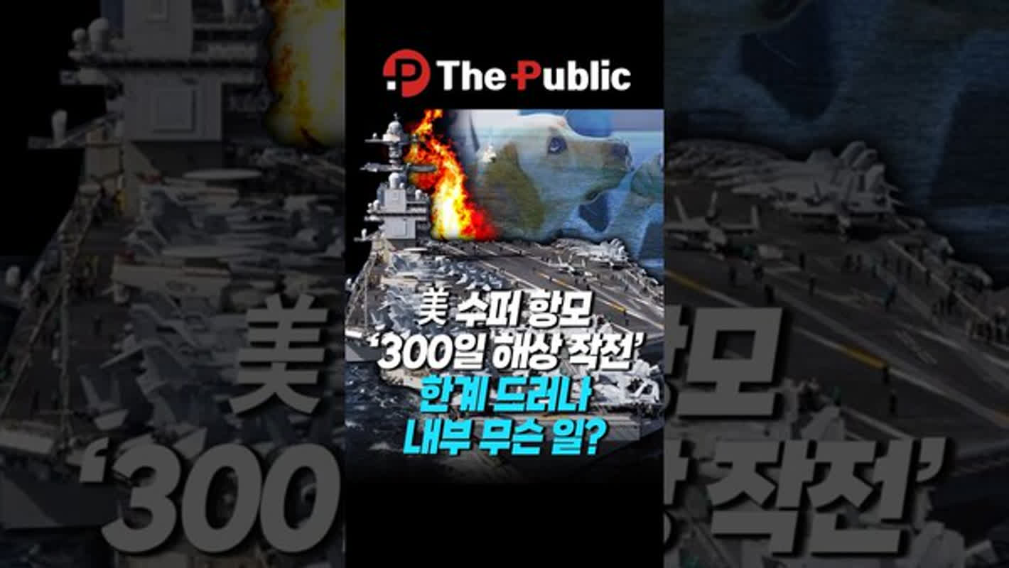 米海軍「スーパー空母」が300日間の海上作戦で直面した限界とは