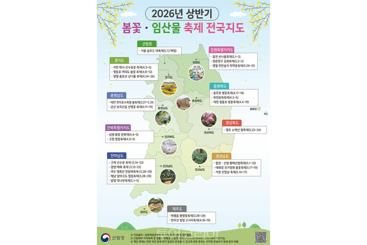 韓国全土124か所で開かれる――春の花と旬の味覚を満喫できる「最新地図」が公開