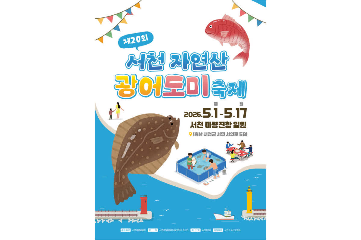 自然の恵みを満喫！第20回光魚・鯛祭り開催