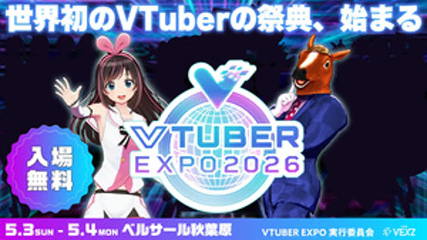VTUBER EXPO 2026、ついに発表！