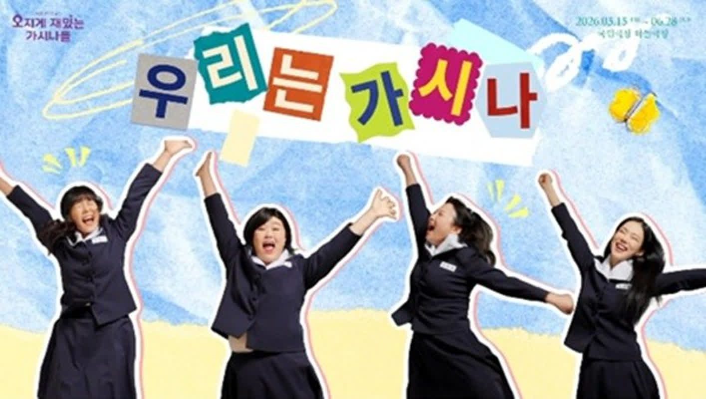 Learning to Read at 80: Why This Korean Musical Is a Must-Watch