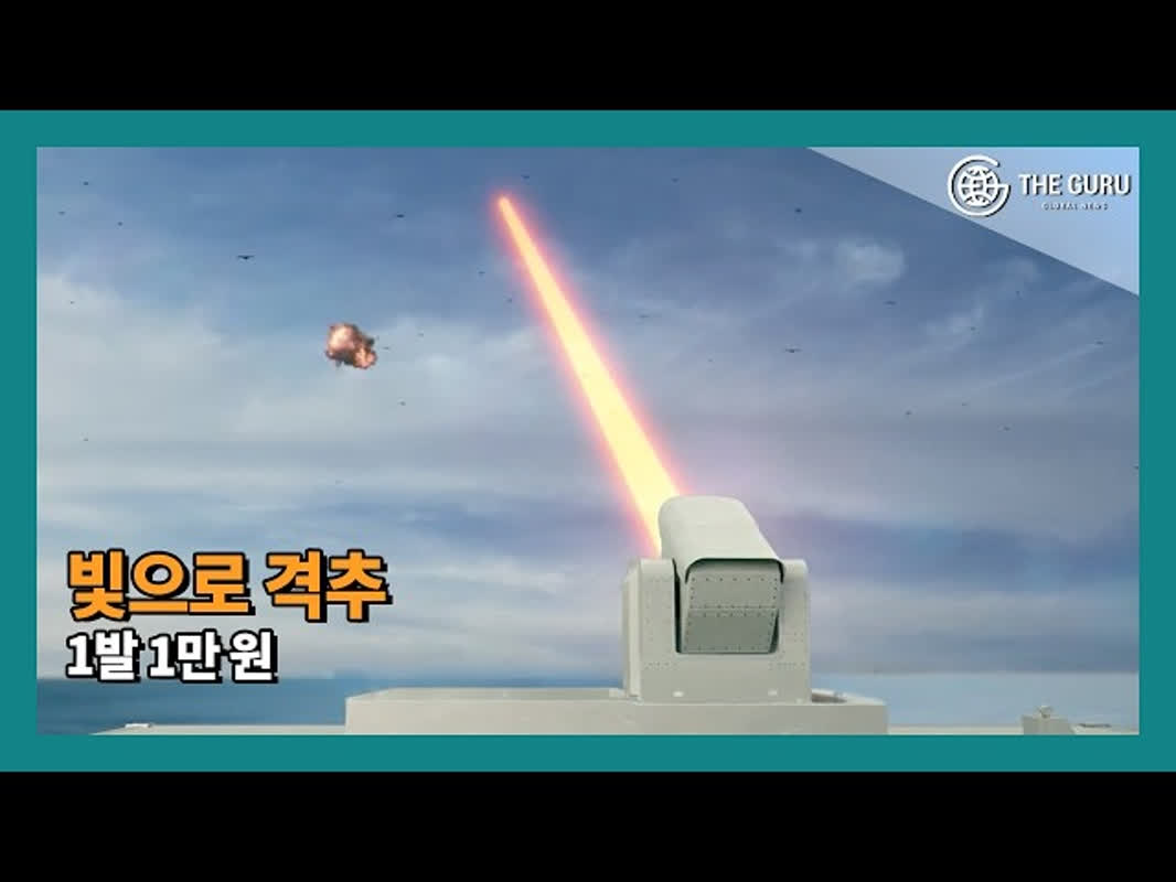 ドローン攻撃を防ぐ新たな盾――ポーランドが韓国製レーザー兵器を導入検討する理由