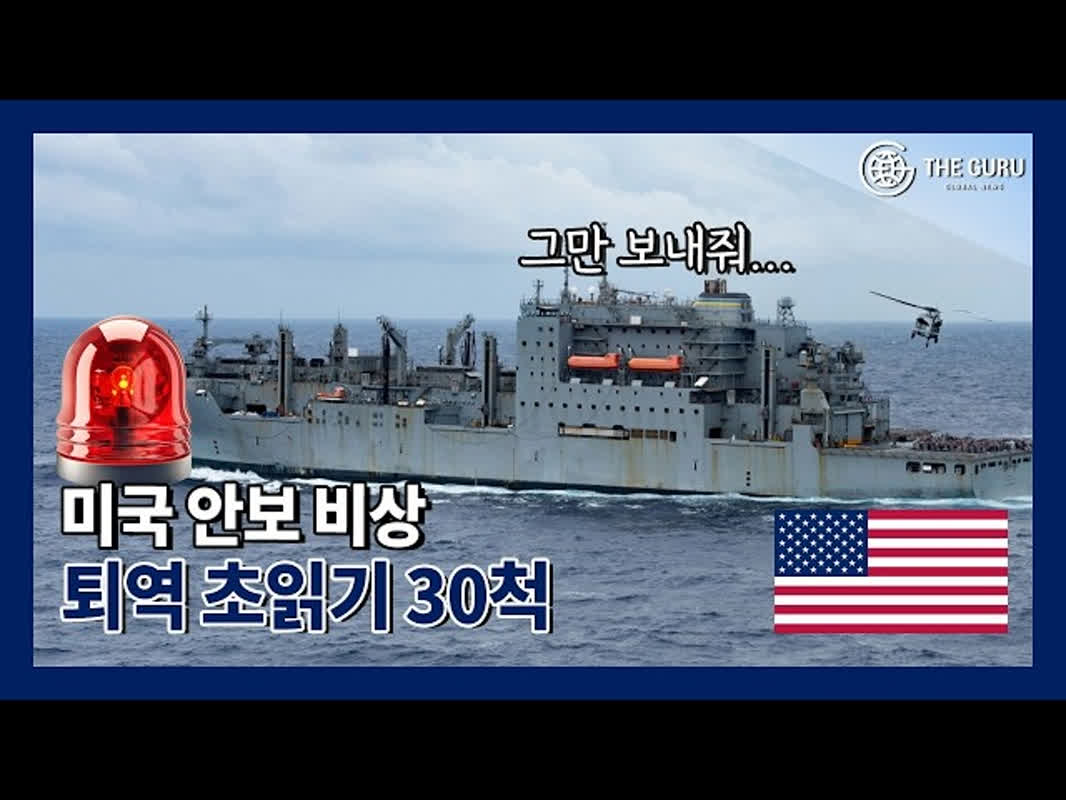 U.S. Military Sealift Crisis: New Bill Aims to Fix Aging Fleet