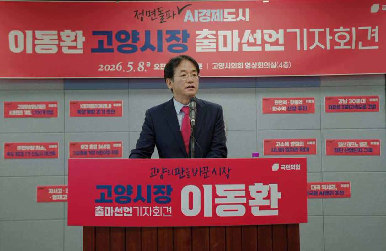2026 고양시장 재선 도전: 이동환 후보의 5대 핵심 비전 공개!