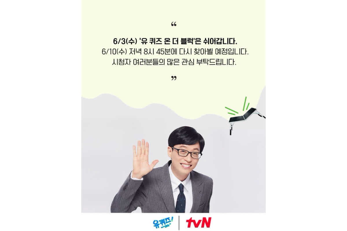 韓国の人気バラエティ『ユークイズ』が放送休止に――その意外な理由とは？