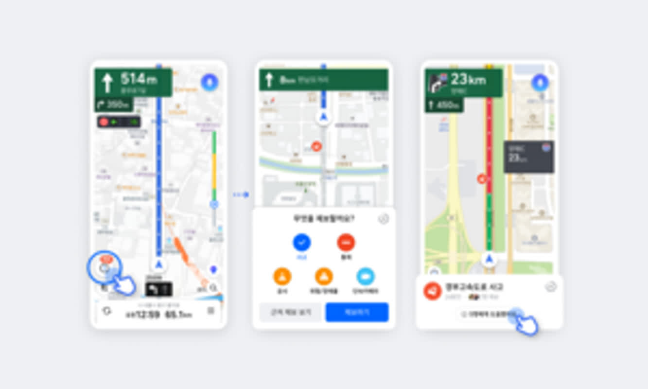 事故や通行止めを即座に報告できる新機能登場