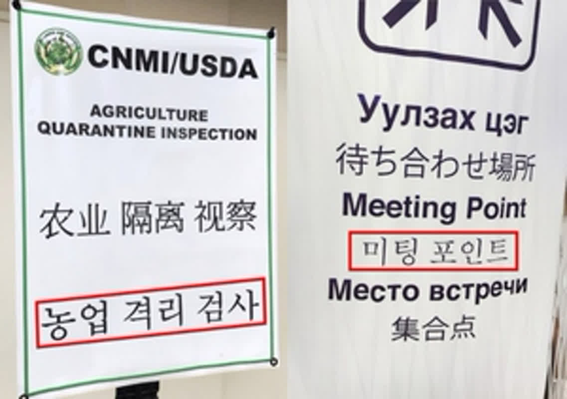 空港のハングル表記に誤りが？世界中で進む「正しい韓国語」への是正運動の真相