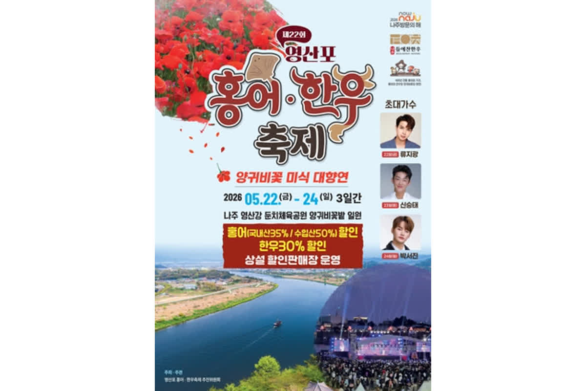 13万5千人が熱狂した美食の祭典へ！韓国ナジュで伝統の「熟成ホンオ」と豪華歌手が集結